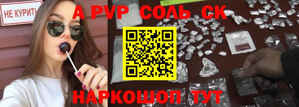 Alpha-PVP крисы CK Кандалакша