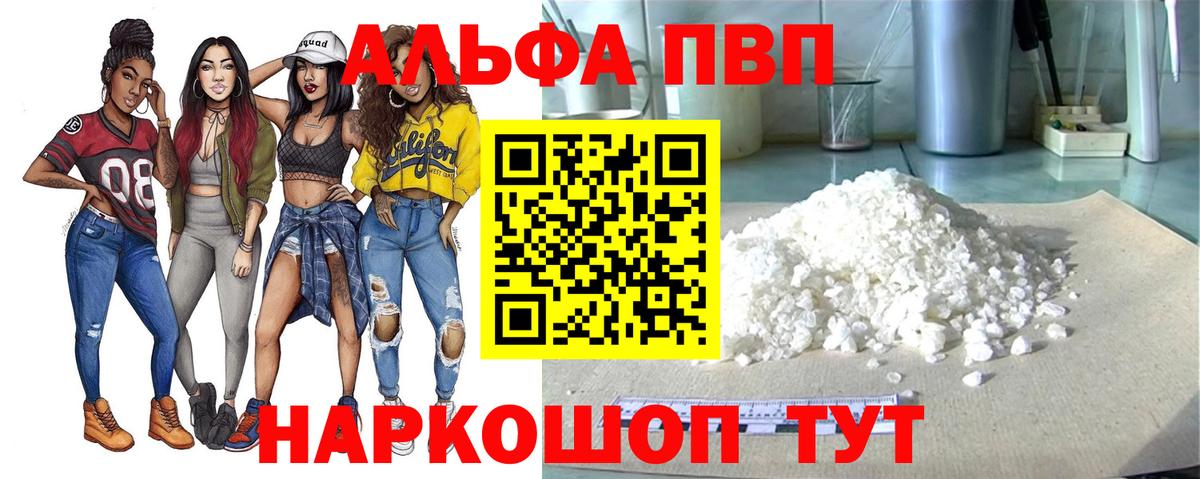 А ПВП мука  Вход с VPN  Альфа ПВП  Alpha-PVP мука  Кандалакша 
