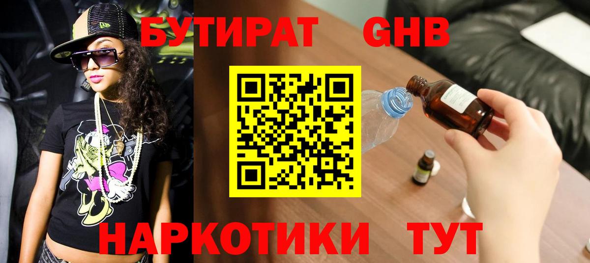 БУТИРАТ BDO 33%  Вход с VPN  Бутират  Кандалакша 