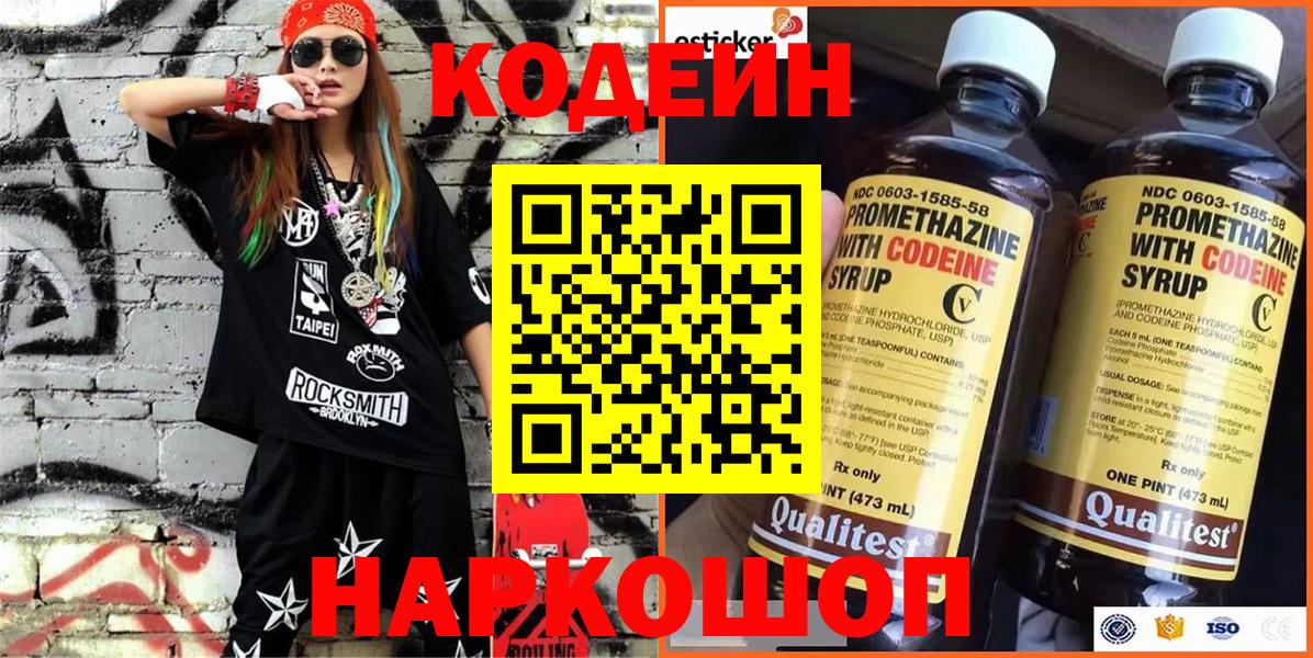 Кодеин Purple Drank  Кандалакша  Codein напиток Lean (лин) 