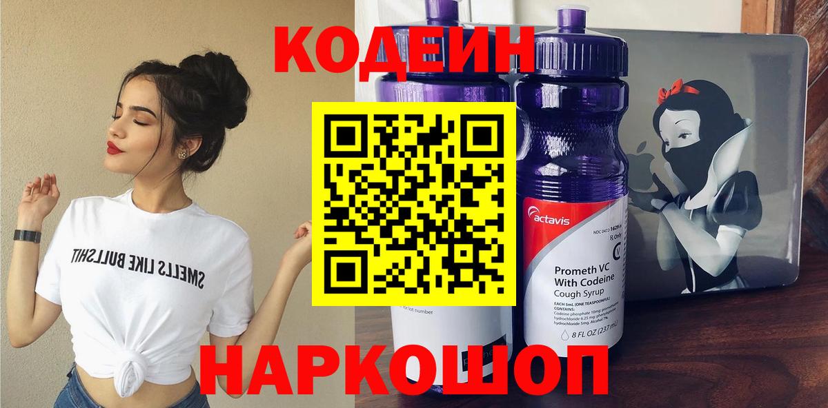 Кодеиновый сироп Lean напиток Lean (лин) Кандалакша