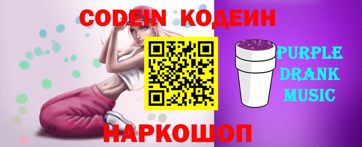 Кодеиновый сироп Lean напиток Lean (лин) Кандалакша