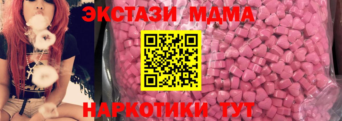 Кандалакша  ЭКСТАЗИ MDMA  ЭКСТАЗИ  хочу наркоту  Ecstasy mix  Вход с VPN 
