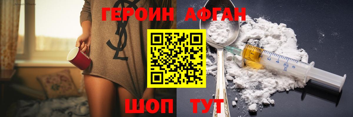 Героин хмурый Кандалакша