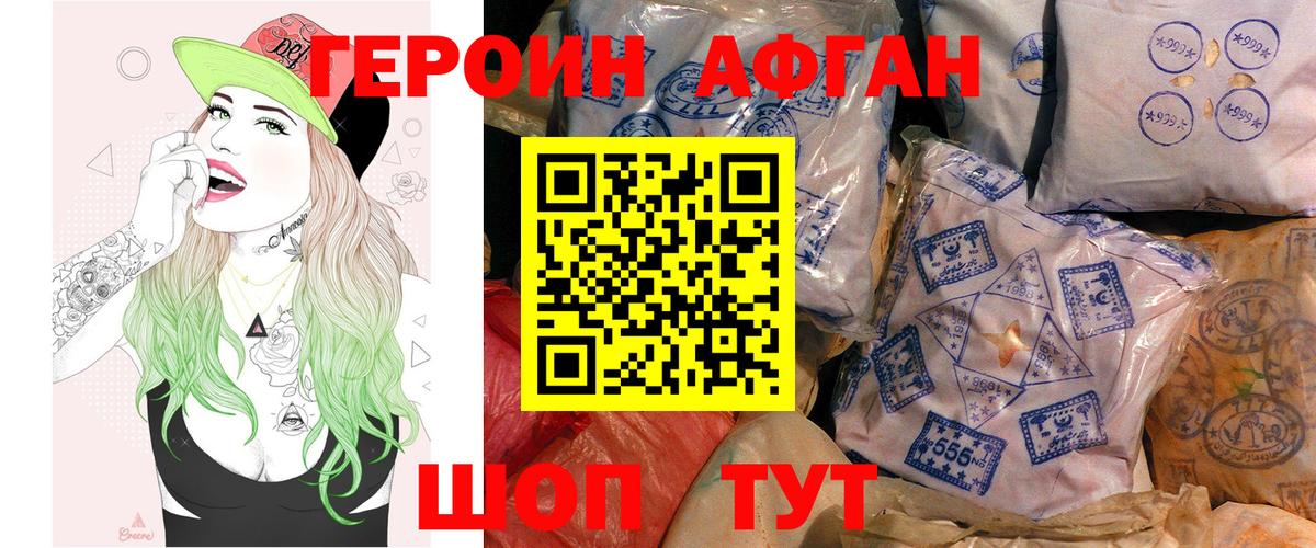 ГЕРОИН афганец  Вход с VPN  Кандалакша 