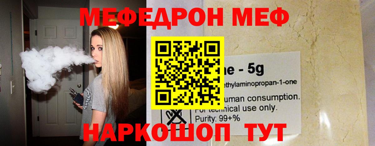 МЕФ мяу мяу  МЯУ-МЯУ 4 MMC  МЕФ  Кандалакша  Мефедрон 